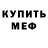 МЕТАДОН кристалл Valery Selivonchyk
